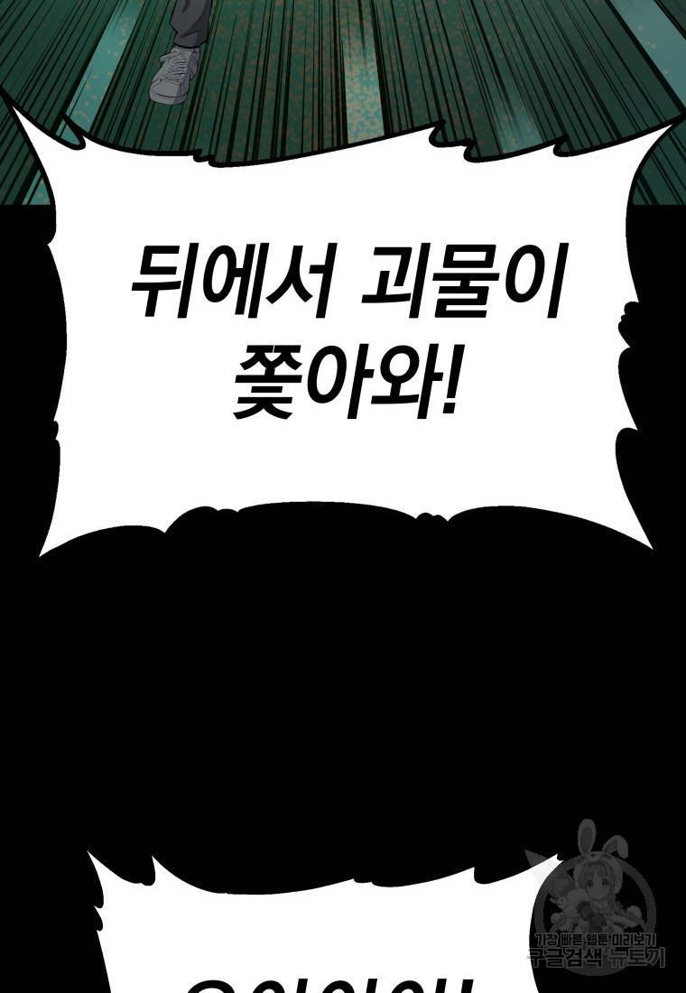임기 첫날에 게이트가 열렸다 7화 46
