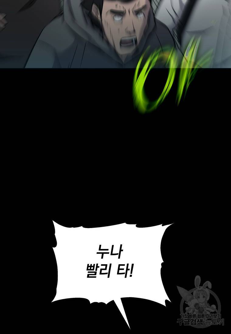 임기 첫날에 게이트가 열렸다 7화 50