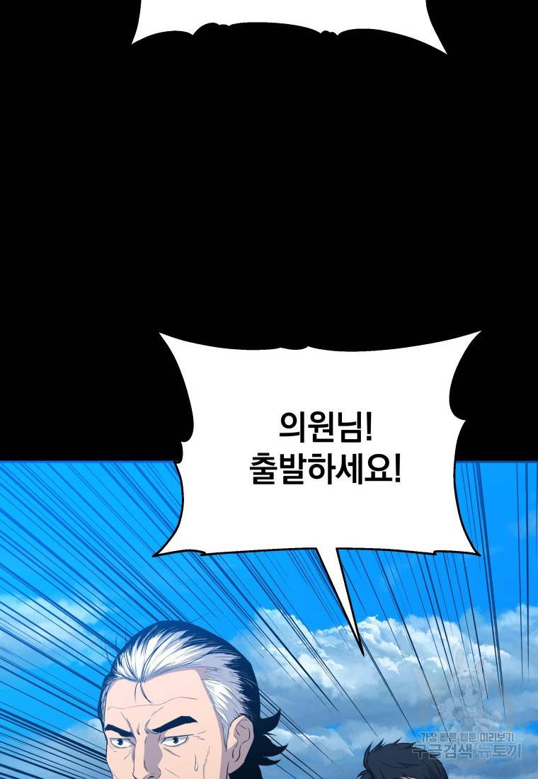 임기 첫날에 게이트가 열렸다 7화 52