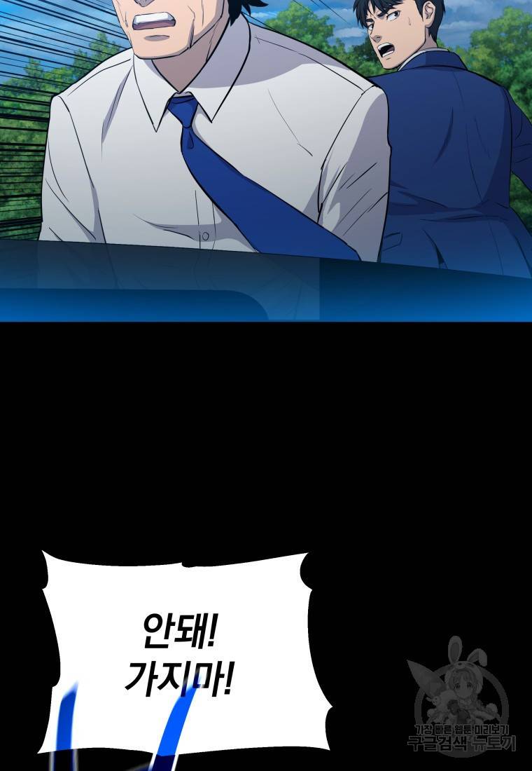 임기 첫날에 게이트가 열렸다 7화 53