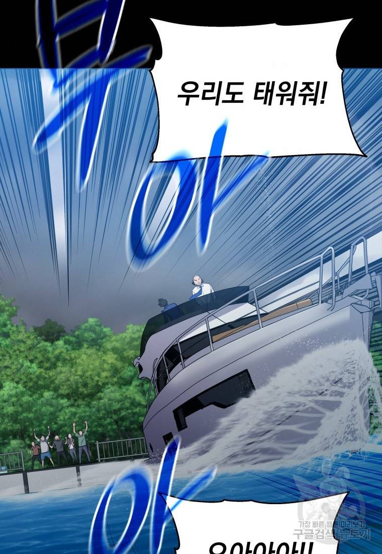 임기 첫날에 게이트가 열렸다 7화 54