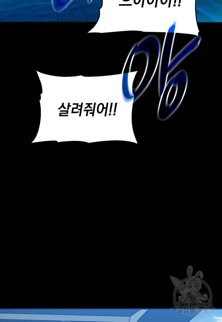 임기 첫날에 게이트가 열렸다 7화 55