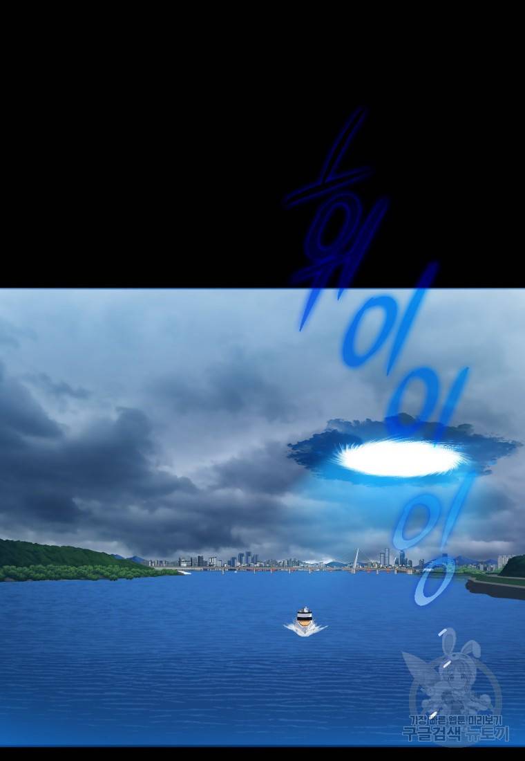 임기 첫날에 게이트가 열렸다 7화 58