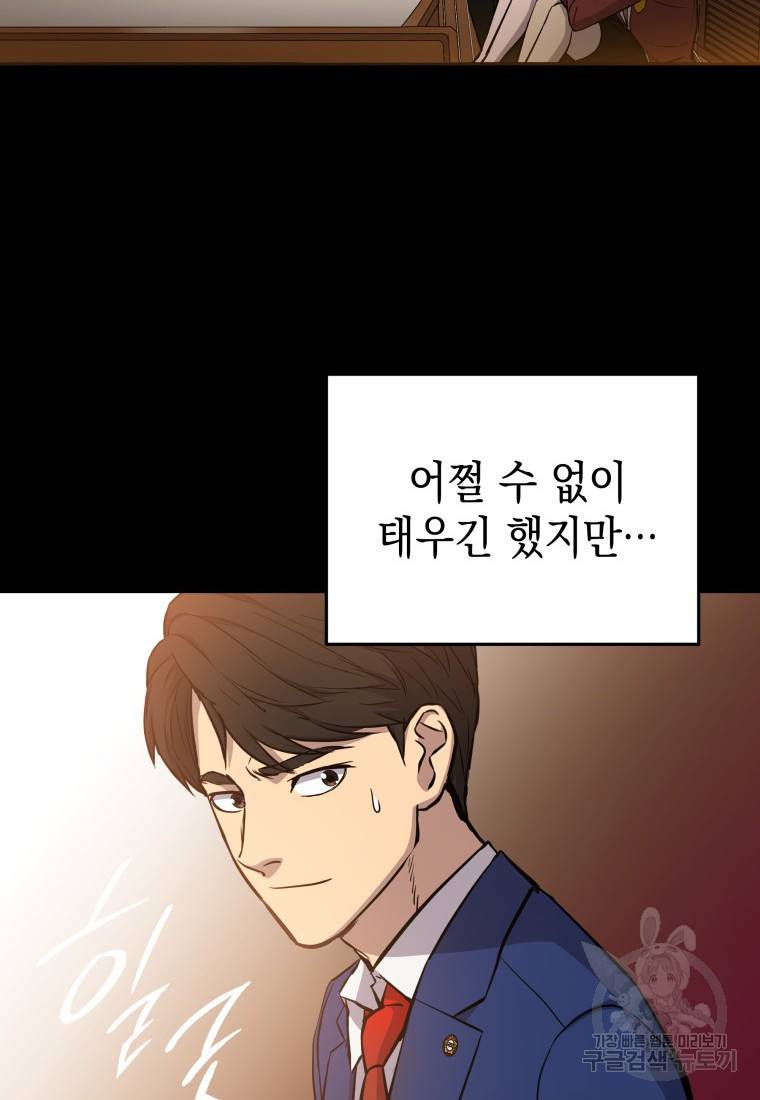 임기 첫날에 게이트가 열렸다 7화 60