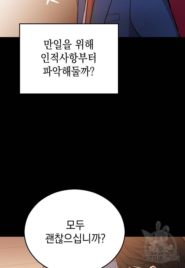 임기 첫날에 게이트가 열렸다 7화 61