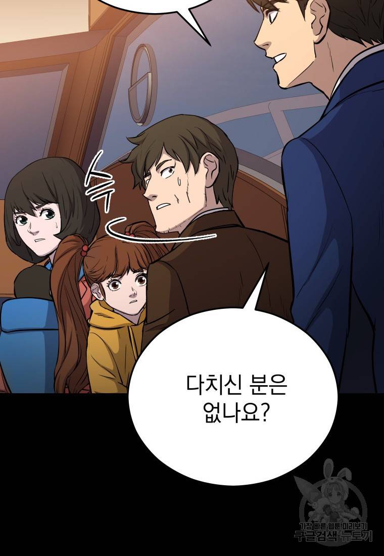 임기 첫날에 게이트가 열렸다 7화 62
