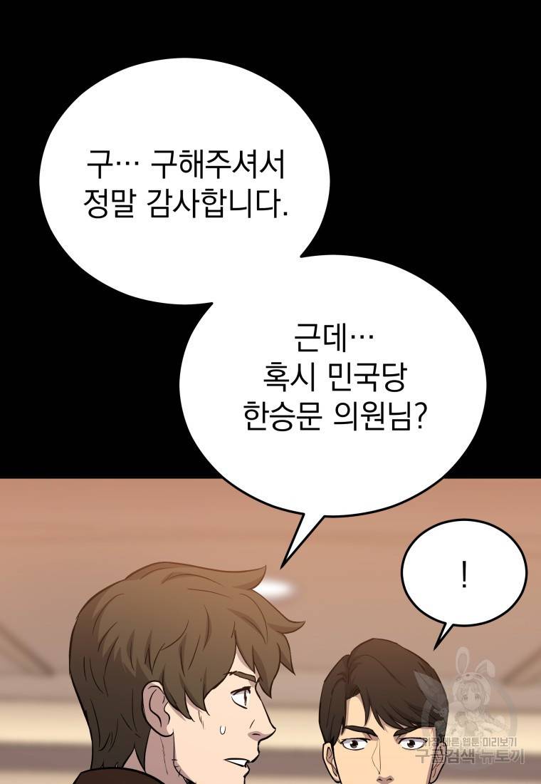 임기 첫날에 게이트가 열렸다 7화 63