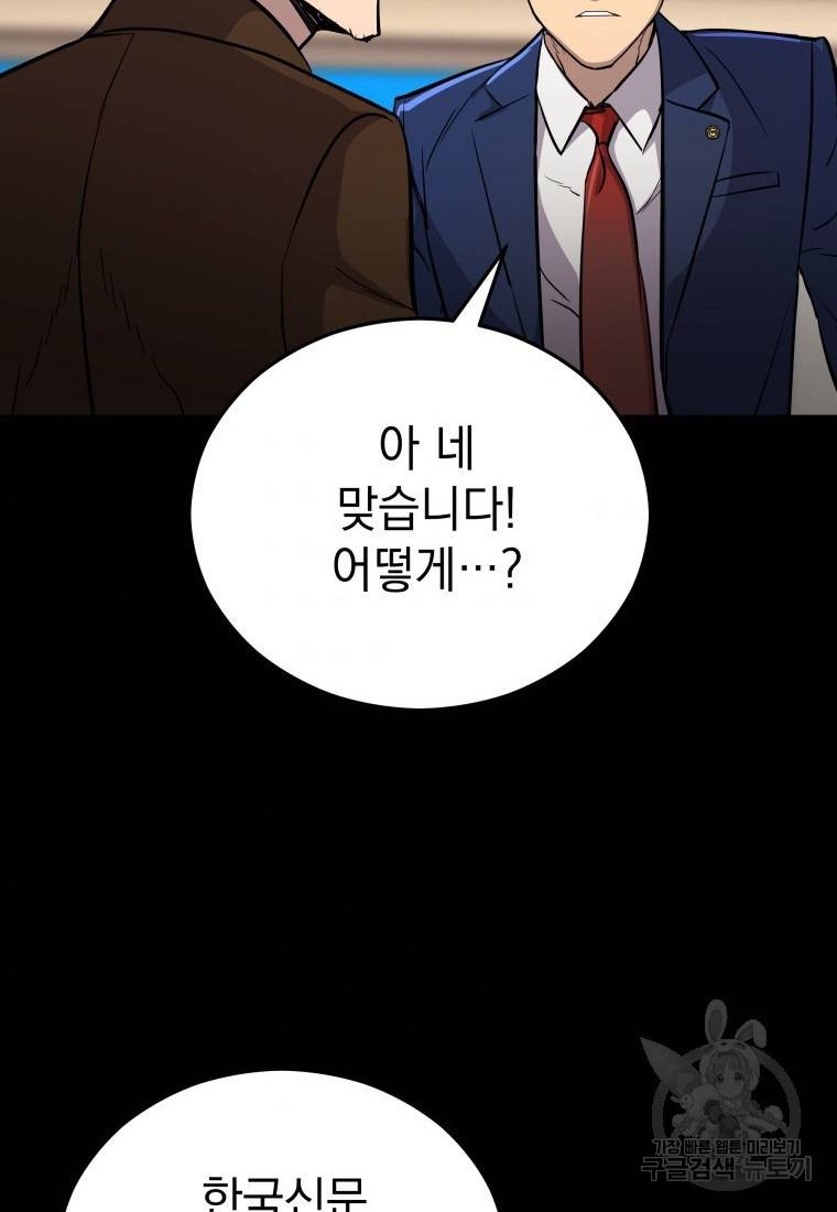 임기 첫날에 게이트가 열렸다 7화 64