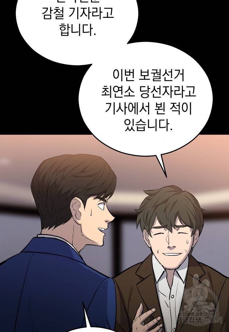 임기 첫날에 게이트가 열렸다 7화 65