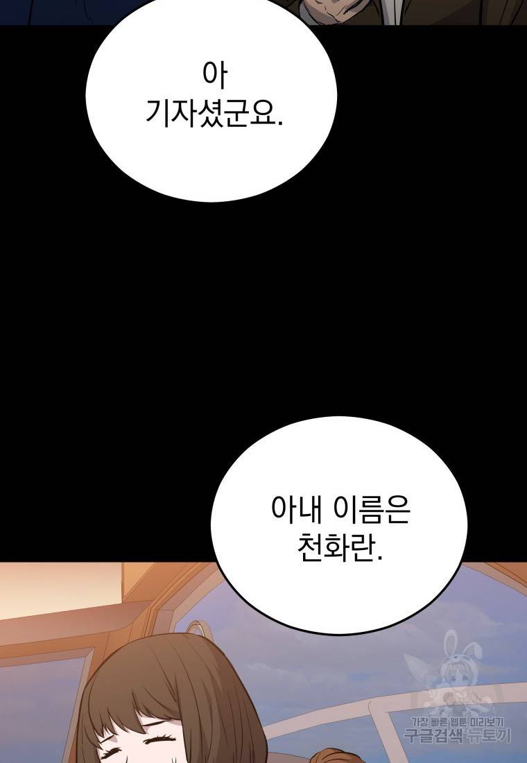 임기 첫날에 게이트가 열렸다 7화 66