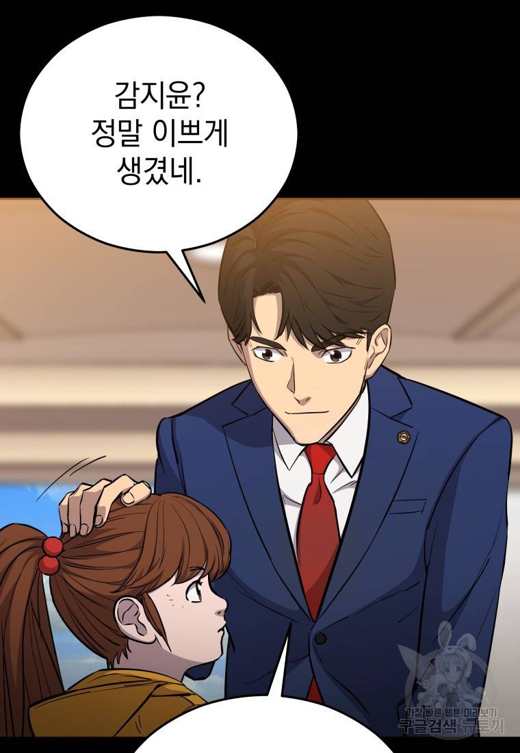 임기 첫날에 게이트가 열렸다 7화 70