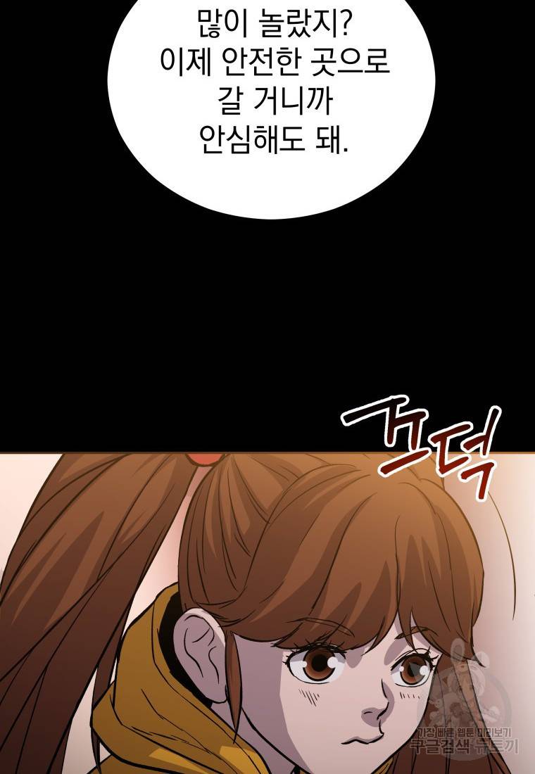 임기 첫날에 게이트가 열렸다 7화 71