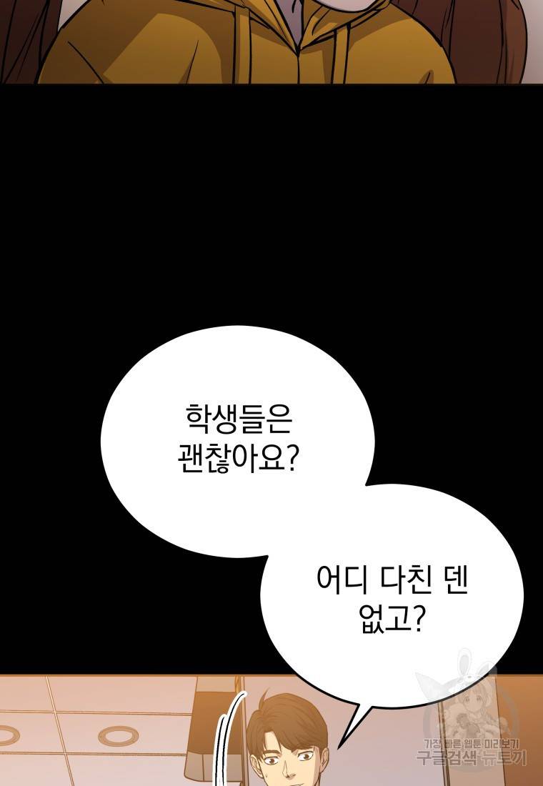 임기 첫날에 게이트가 열렸다 7화 72