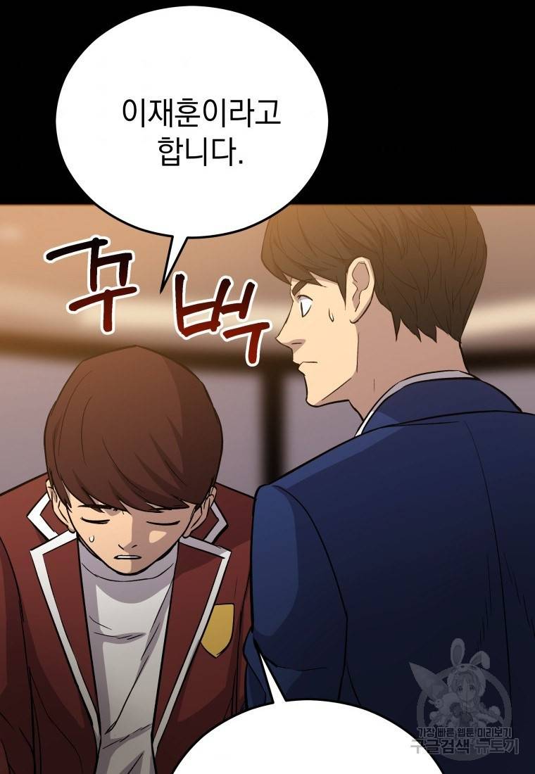 임기 첫날에 게이트가 열렸다 7화 75