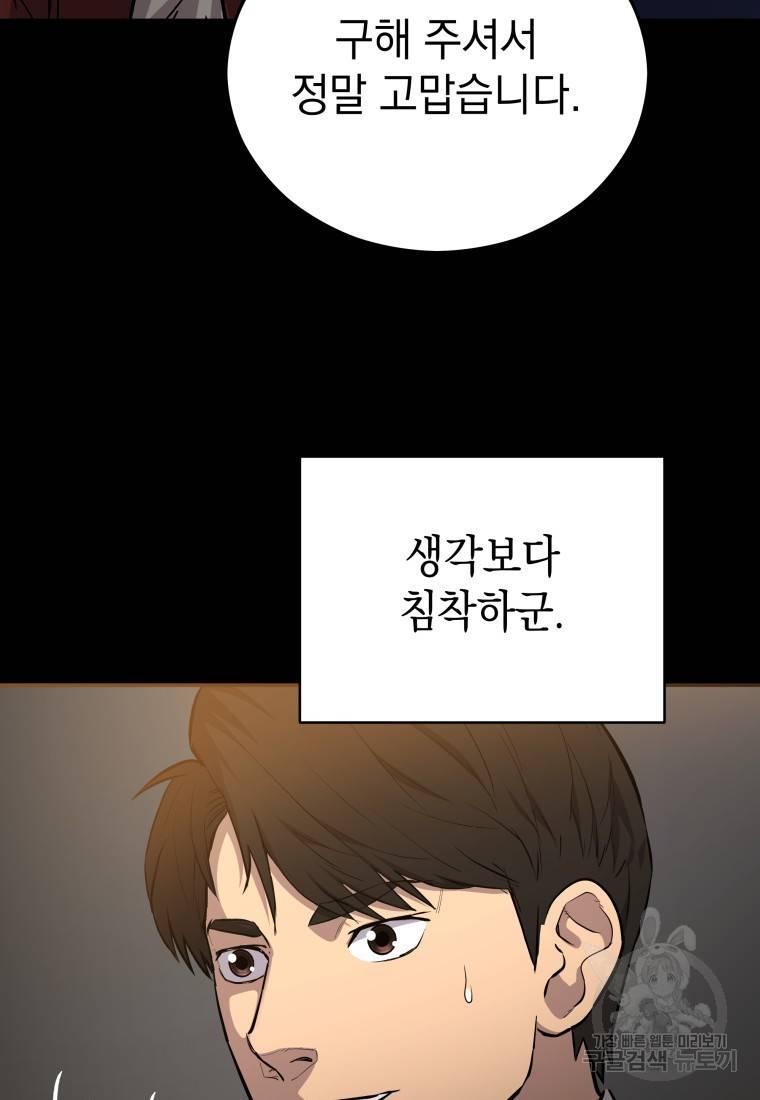 임기 첫날에 게이트가 열렸다 7화 76