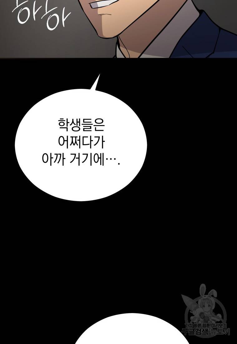 임기 첫날에 게이트가 열렸다 7화 77