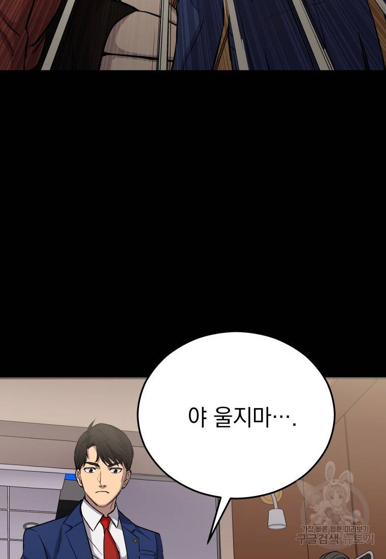임기 첫날에 게이트가 열렸다 7화 81