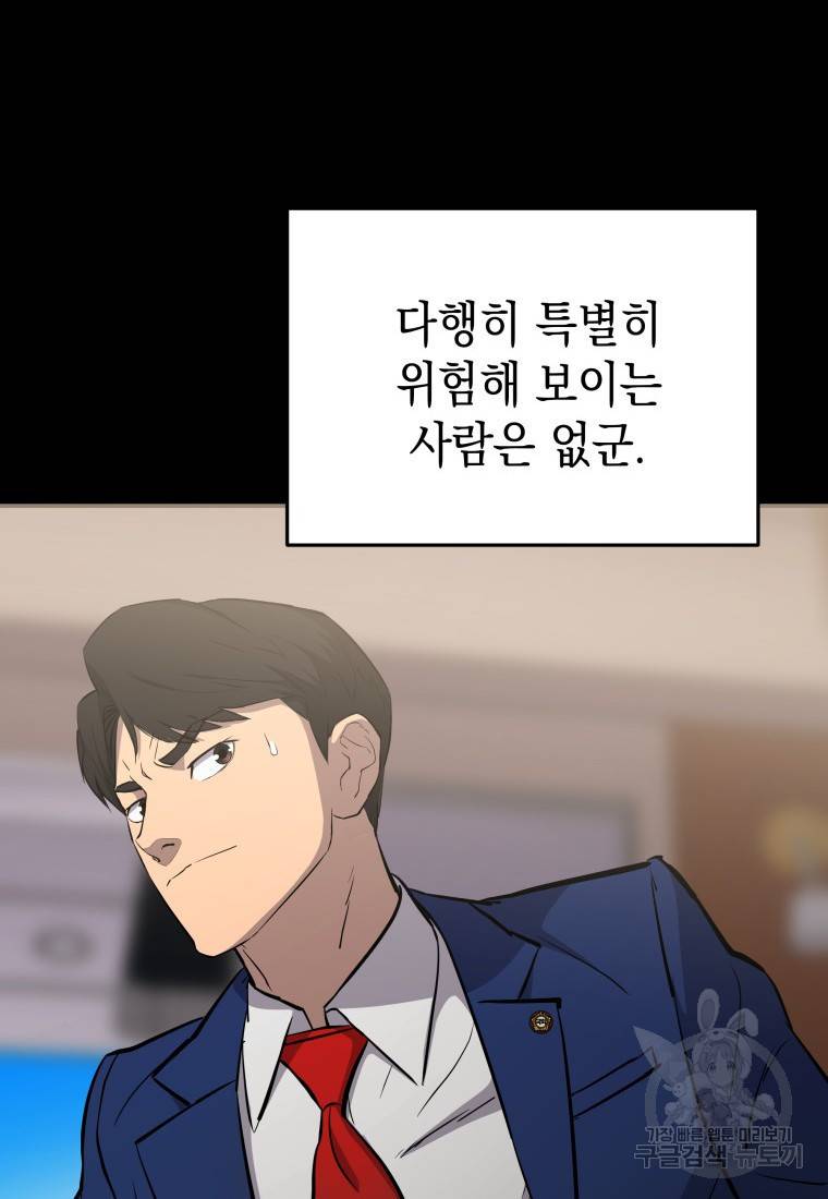 임기 첫날에 게이트가 열렸다 7화 83