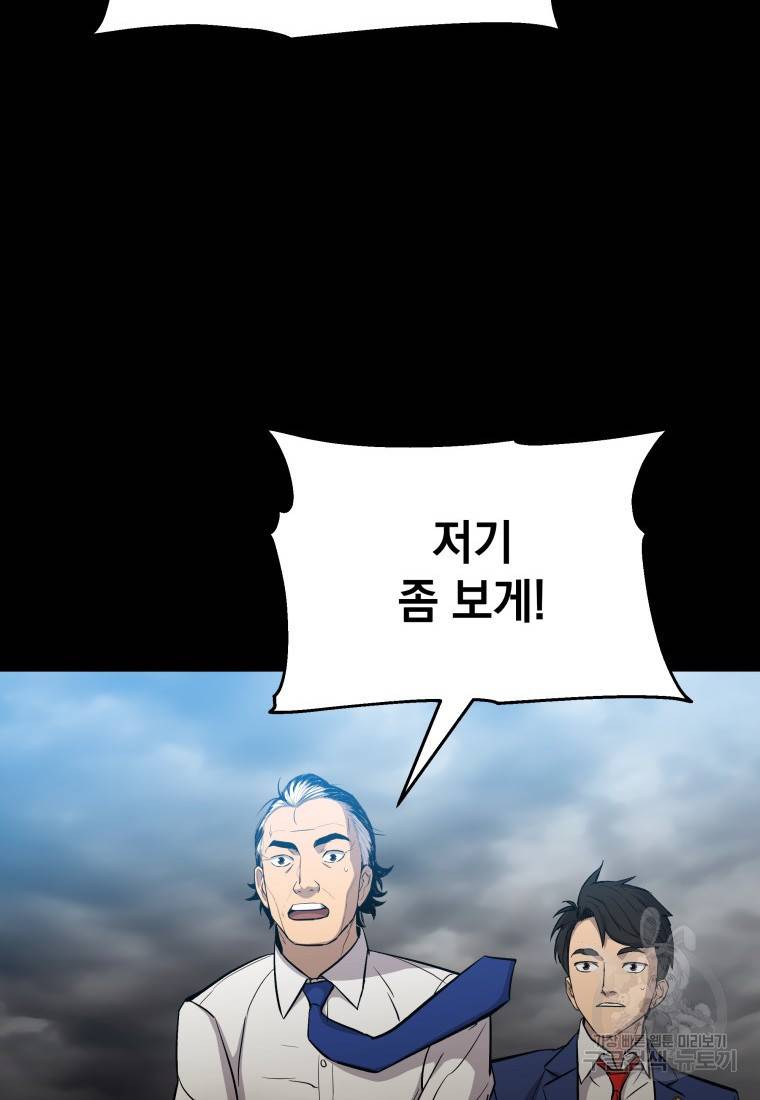 임기 첫날에 게이트가 열렸다 7화 86