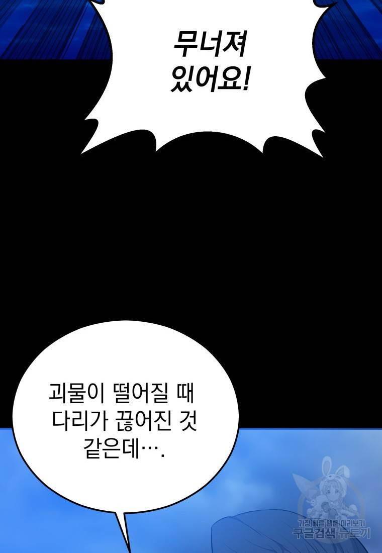 임기 첫날에 게이트가 열렸다 7화 90