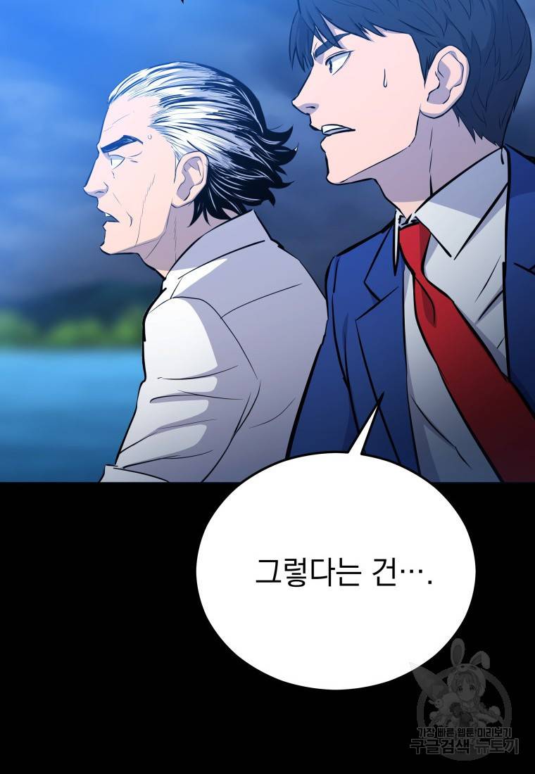 임기 첫날에 게이트가 열렸다 7화 91