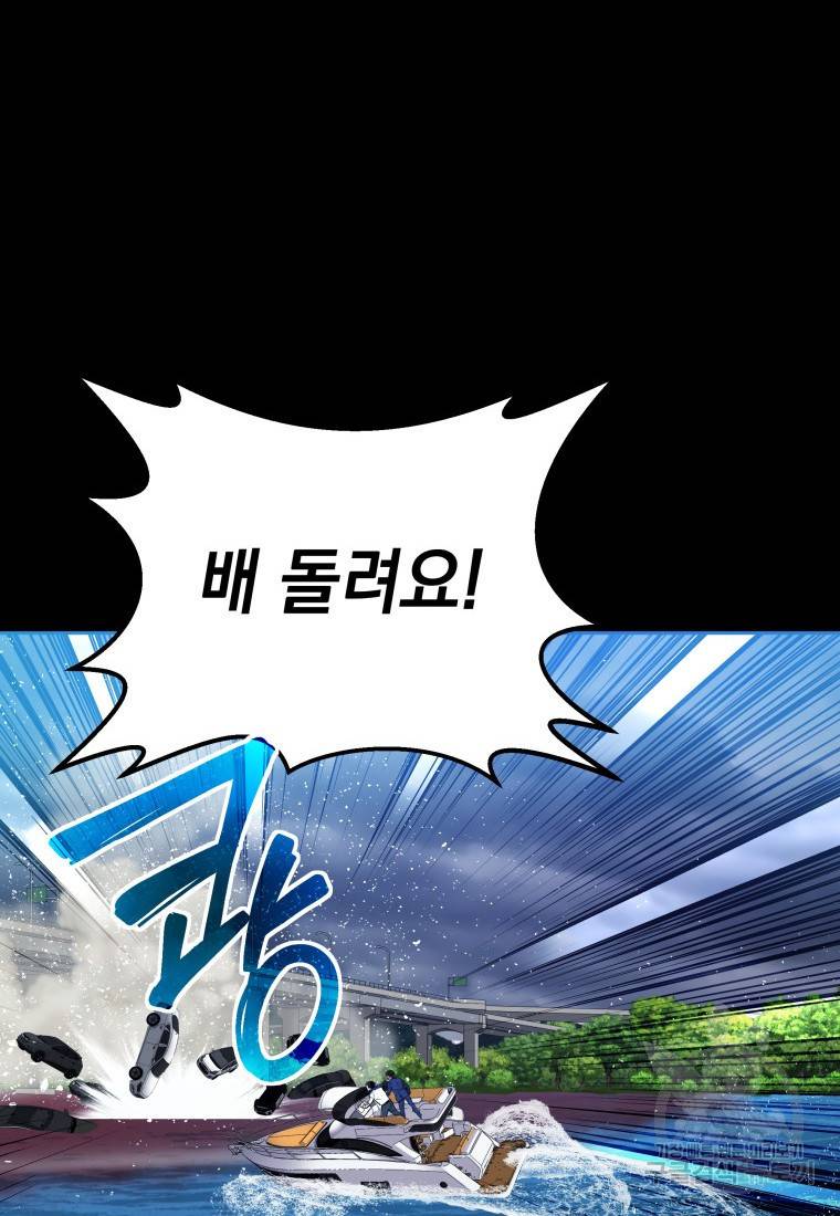 임기 첫날에 게이트가 열렸다 7화 96