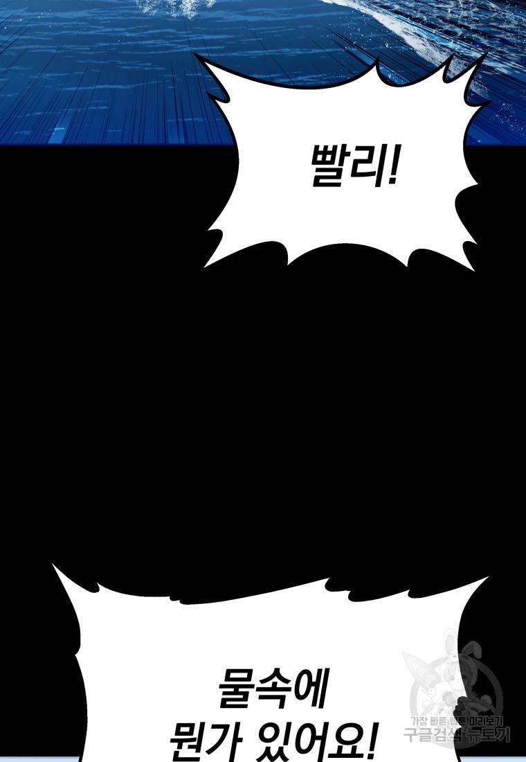 임기 첫날에 게이트가 열렸다 7화 97