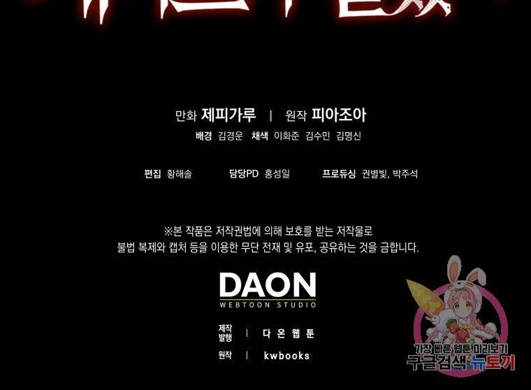 임기 첫날에 게이트가 열렸다 7화 106