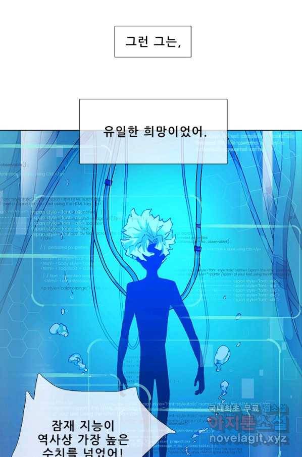 지옥에서 온 구원자 23화 5
