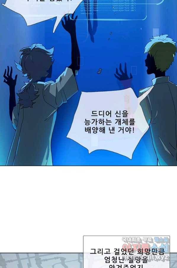 지옥에서 온 구원자 23화 6