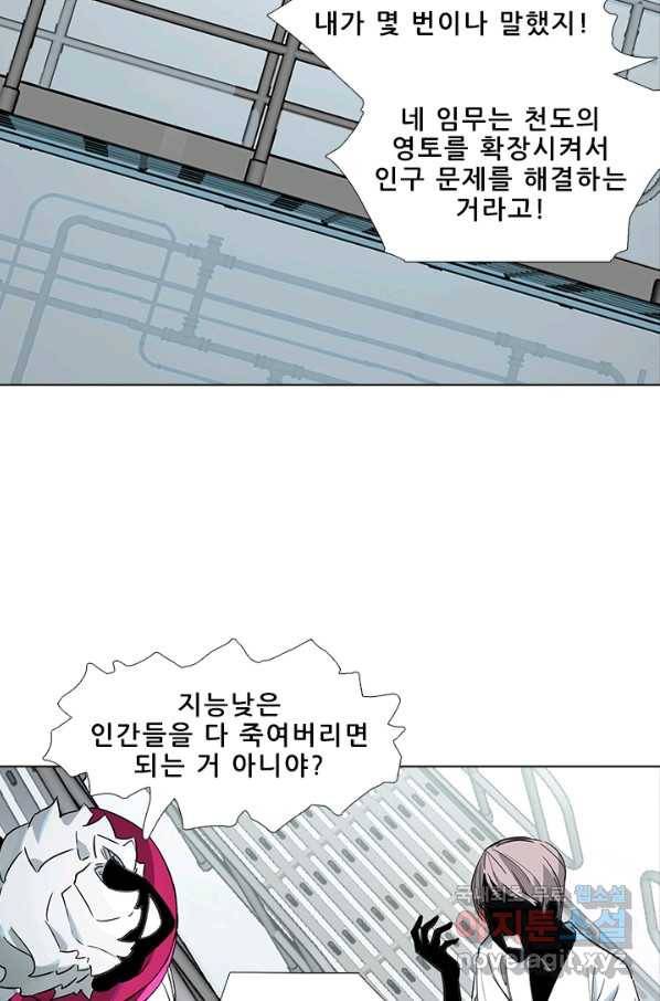 지옥에서 온 구원자 23화 9