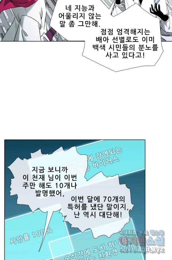 지옥에서 온 구원자 23화 10