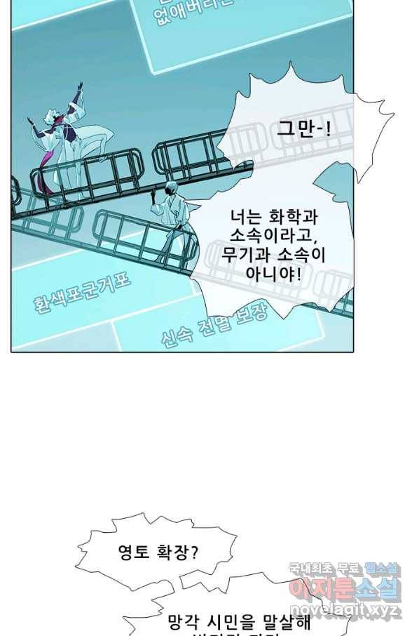 지옥에서 온 구원자 23화 11