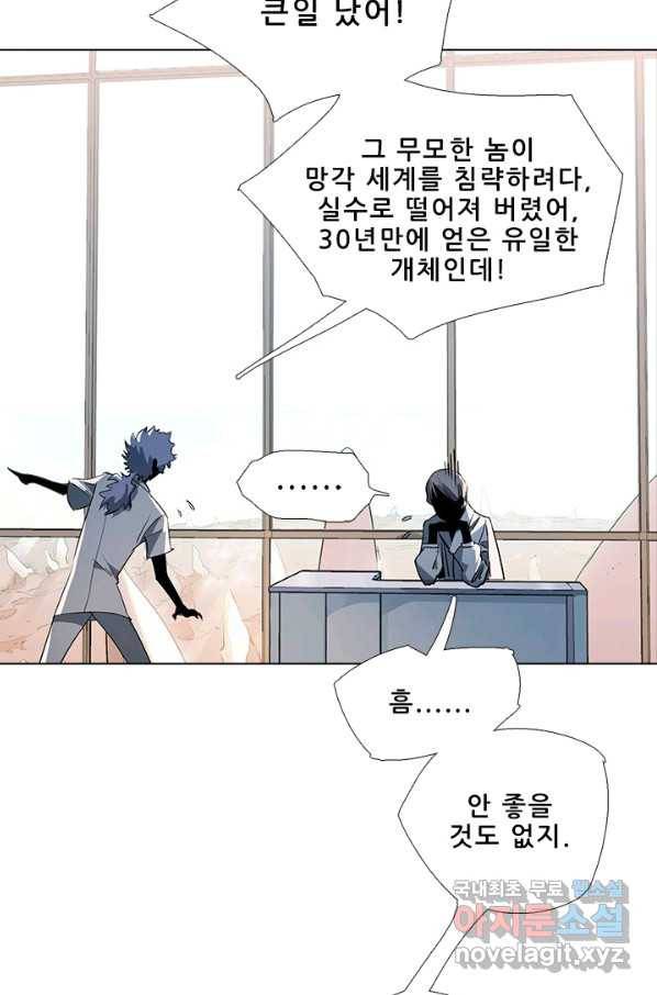 지옥에서 온 구원자 23화 13