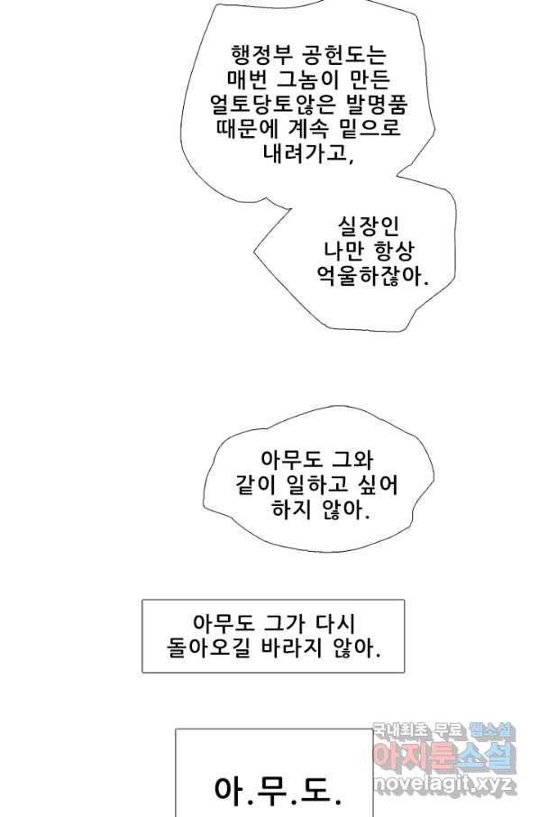 지옥에서 온 구원자 23화 14