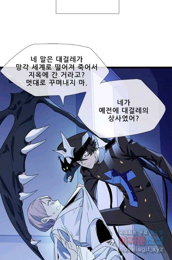 지옥에서 온 구원자 23화 15