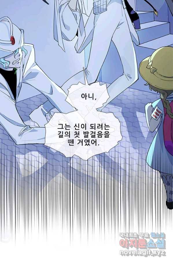 지옥에서 온 구원자 23화 16