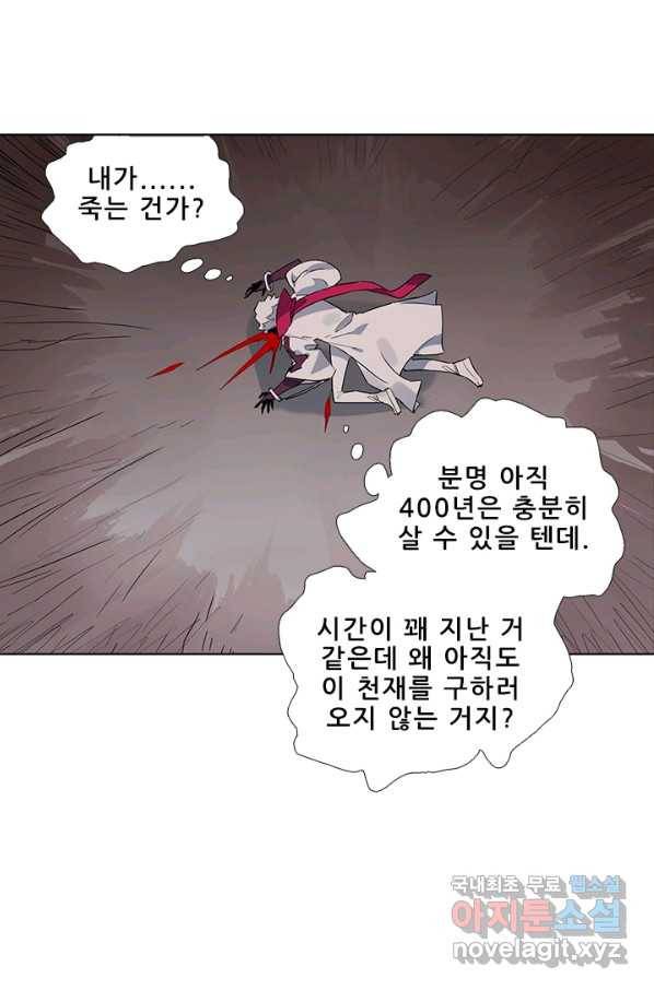 지옥에서 온 구원자 23화 17