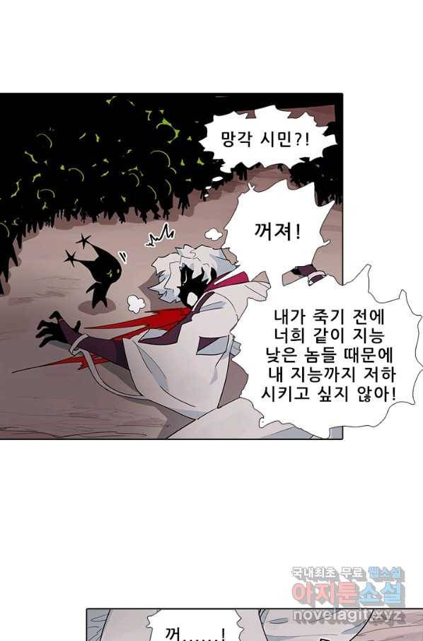 지옥에서 온 구원자 23화 19