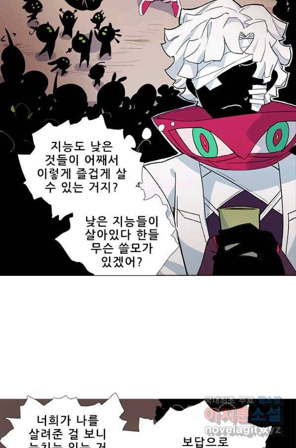 지옥에서 온 구원자 23화 22