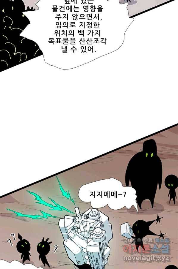 지옥에서 온 구원자 23화 24