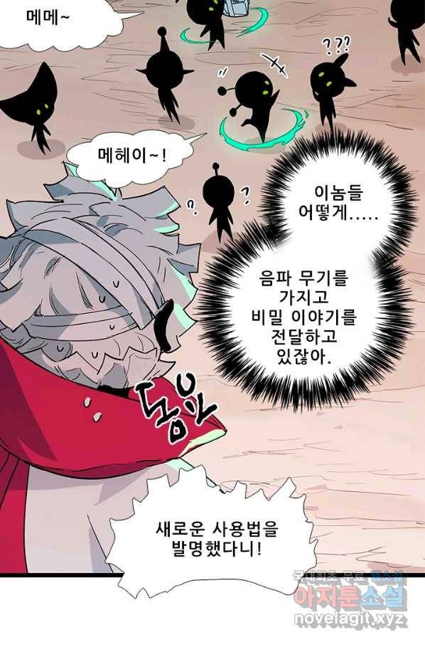 지옥에서 온 구원자 23화 25