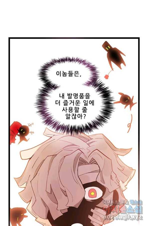 지옥에서 온 구원자 23화 26