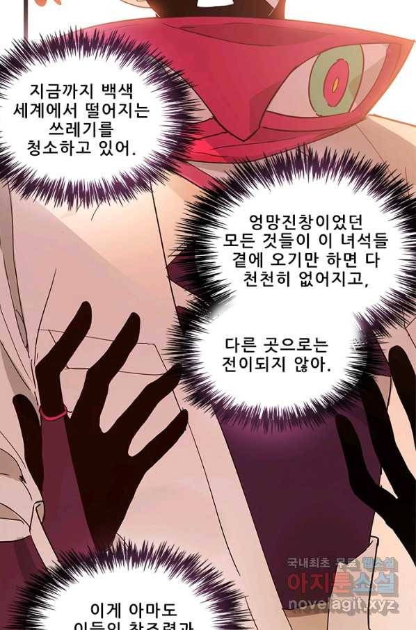 지옥에서 온 구원자 23화 27