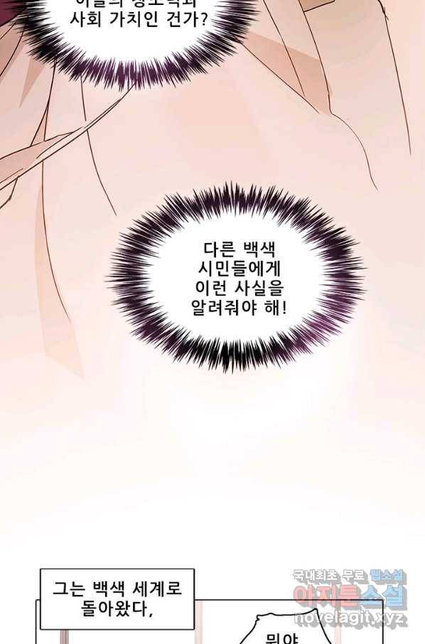 지옥에서 온 구원자 23화 28