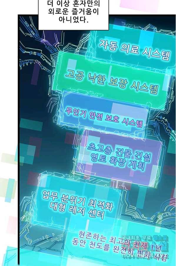 지옥에서 온 구원자 23화 30
