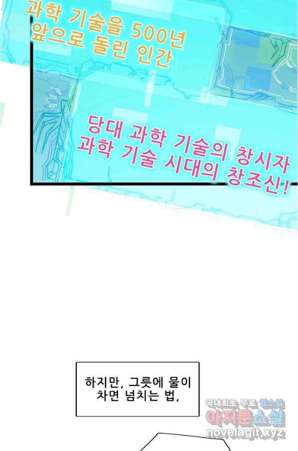 지옥에서 온 구원자 23화 31