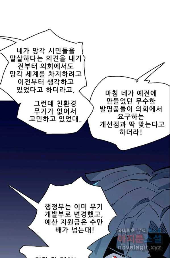 지옥에서 온 구원자 23화 33