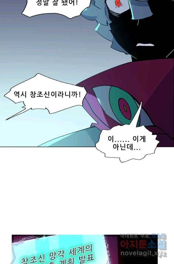 지옥에서 온 구원자 23화 34