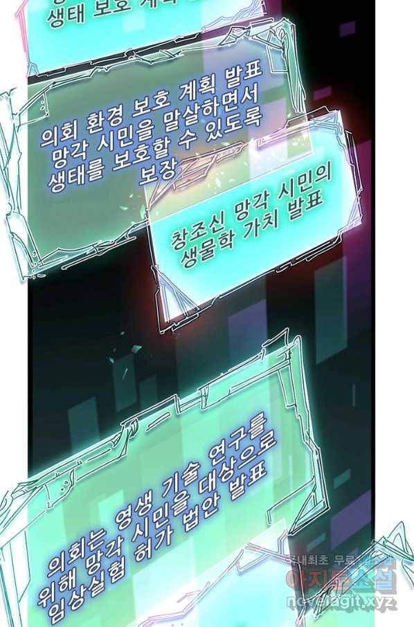 지옥에서 온 구원자 23화 35